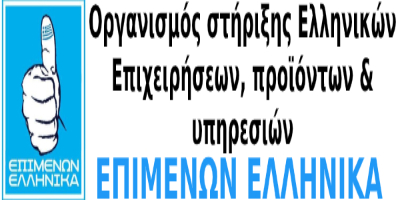 Επιμένων Ελληνικά